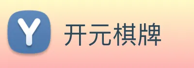开元棋牌 Logo